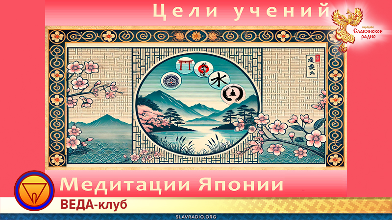 Обобщающий вывод о целях японских традиций
