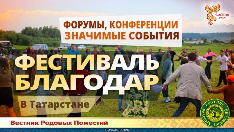 Фестиваль "Благодар"