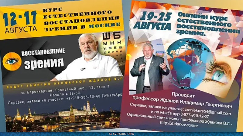 Курс естественного восстановления зрения в Москве. Расписание на август