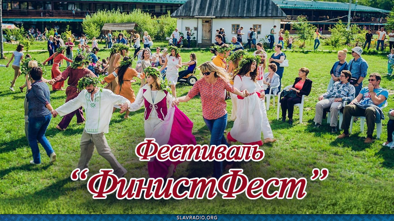 Фестиваль &laquo;Финист Фест&raquo;