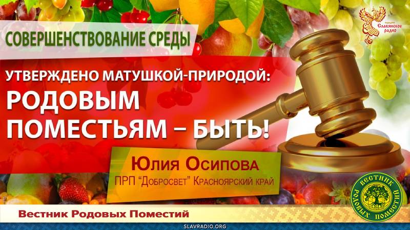 Родовым поместьям &mdash; быть! 