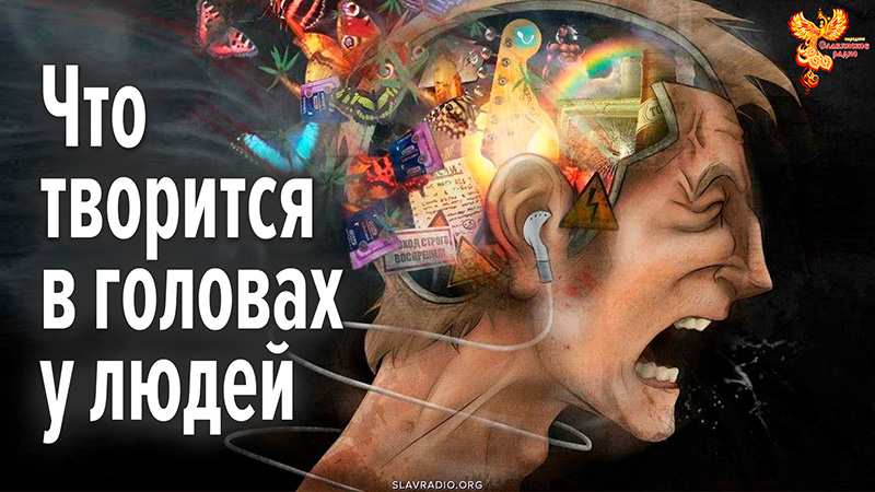 Что творится в головах у людей / Полное видео