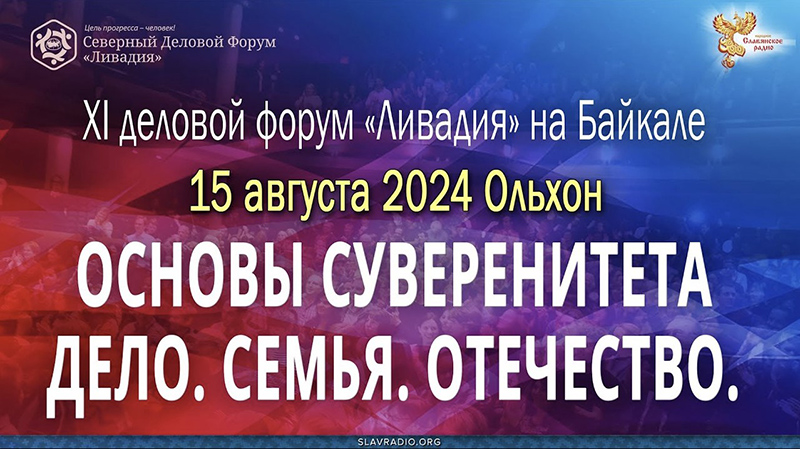 15 августа (2-й день (закрытие) Ливадия Ольхон