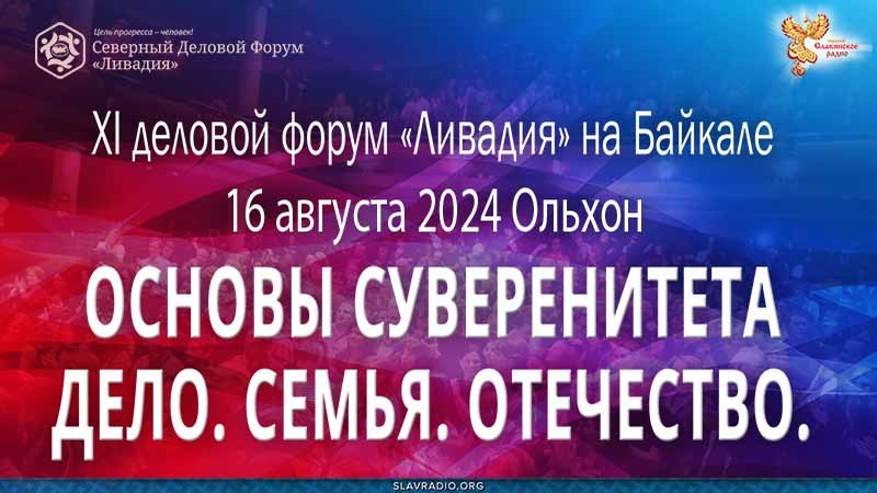 16 августа (3-й день (закрытие) Ливадия Ольхон