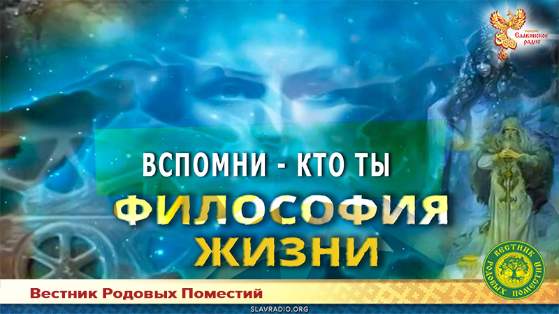 Мир пред тобой! &ndash; Кто Ты?