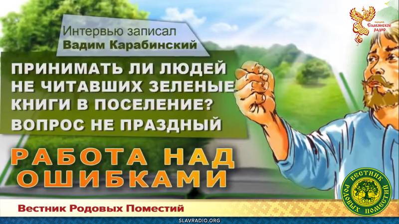 Принимать ли в поселение людей, не читавших зелёные книги?