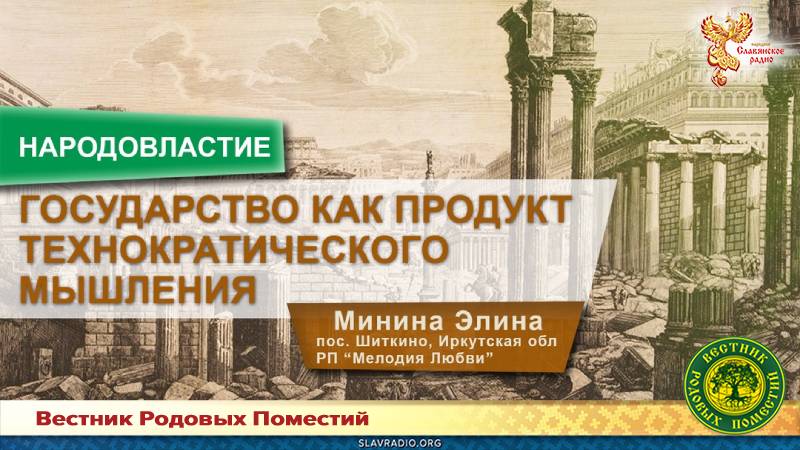 Государство как продукт технократического мышления