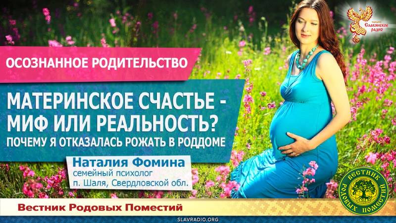 Материнское счастье &mdash; миф или реальность? Почему я отказалась рожать в роддоме
