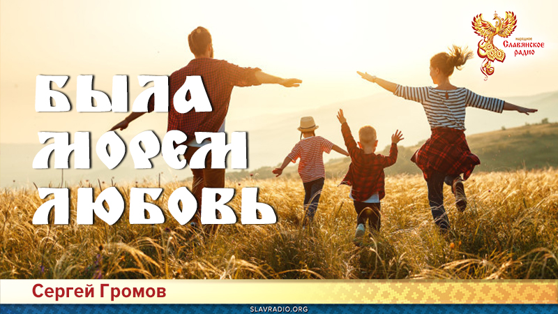 Была морем любовь 