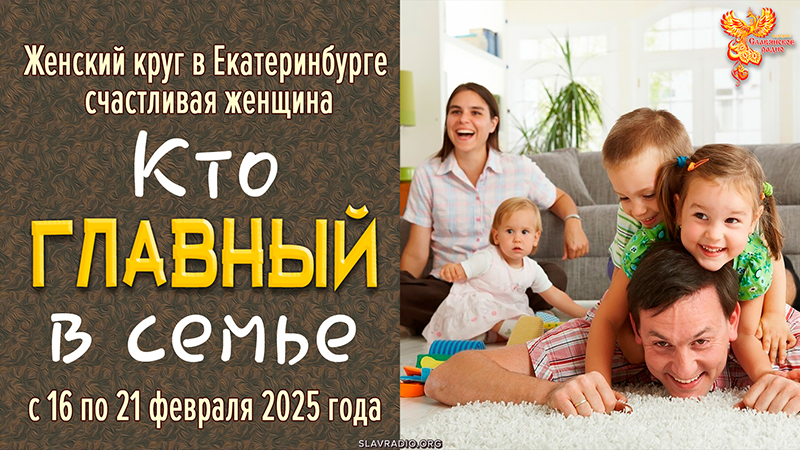 Кто главный в семье 