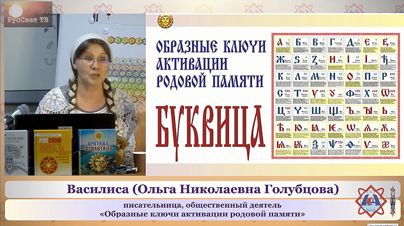 Образные ключи активации родовой памяти