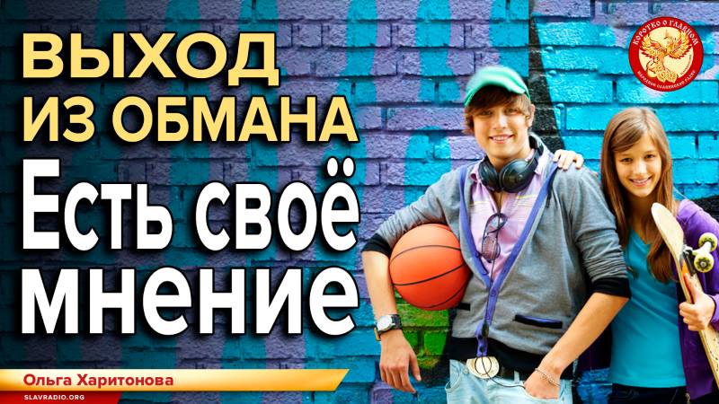 Есть своё мнение