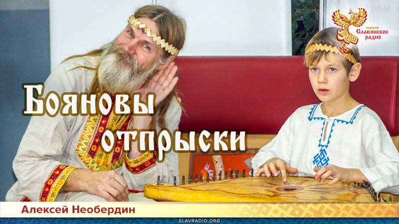 Бояновы отпрыски