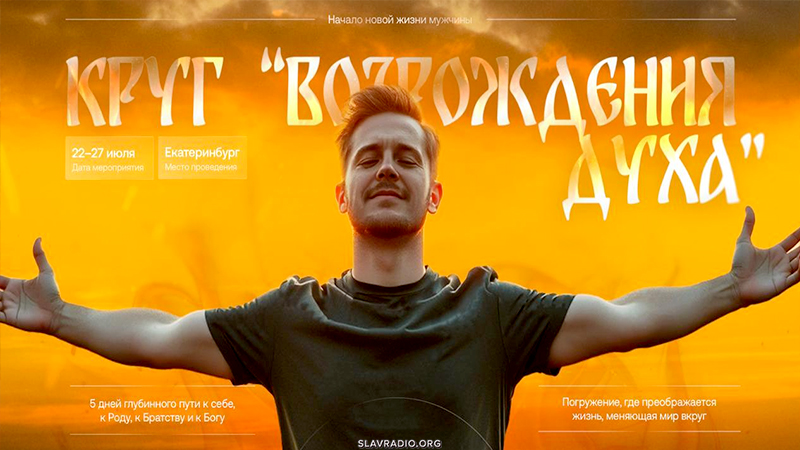 Возрождение Духа