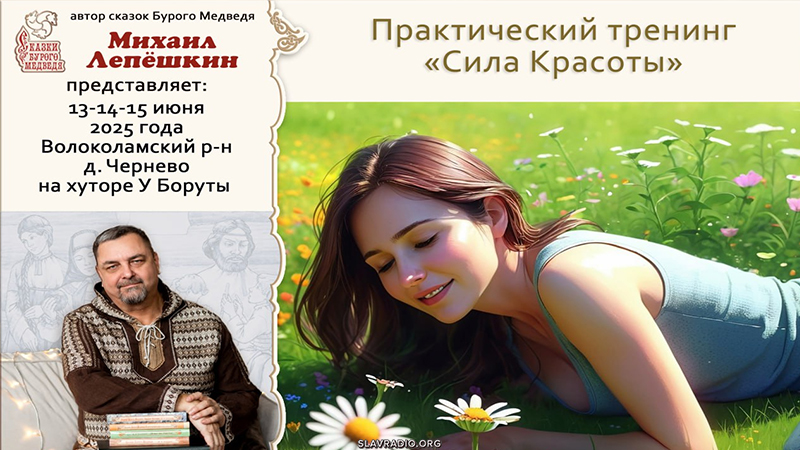 Тренинг "Сила Красоты"