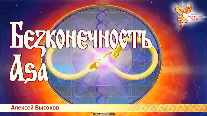 Бєӡконєчность Аѕа