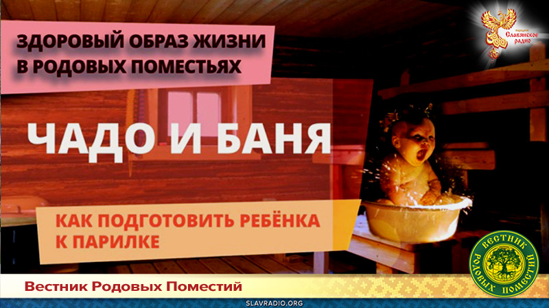 Чадо и баня