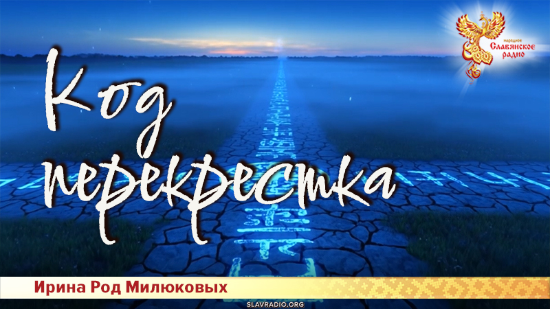 Код перекрёстка