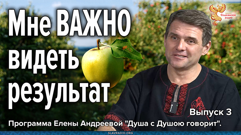 Мне ВАЖНО видеть результат своих действий