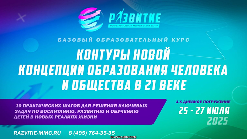 Интенсив: Контуры новой концепции образования человека и общества в XXI веке