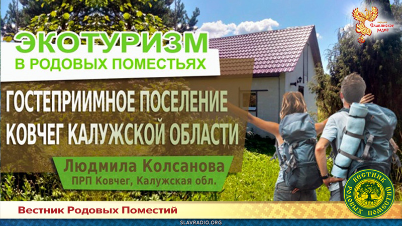 Гостеприимное поселение Ковчег Калужской области