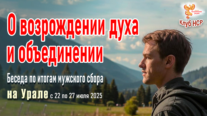 О мужском сборе в Екатеринбурге