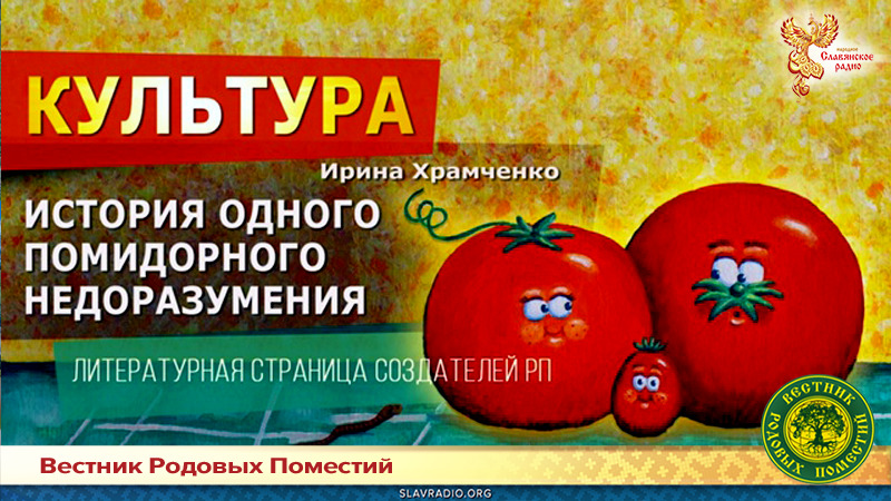 История одного помидорного недоразумения