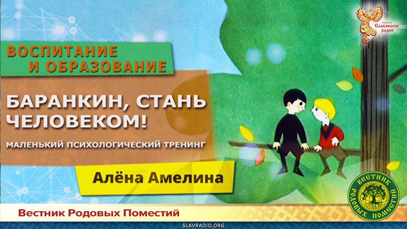 Баранкин, стань человеком!