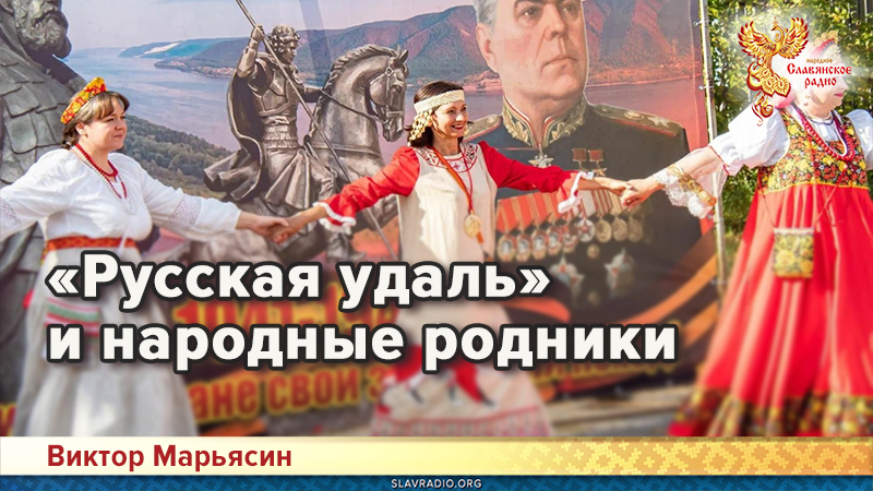 &laquo;Русская удаль&raquo; и народные родники