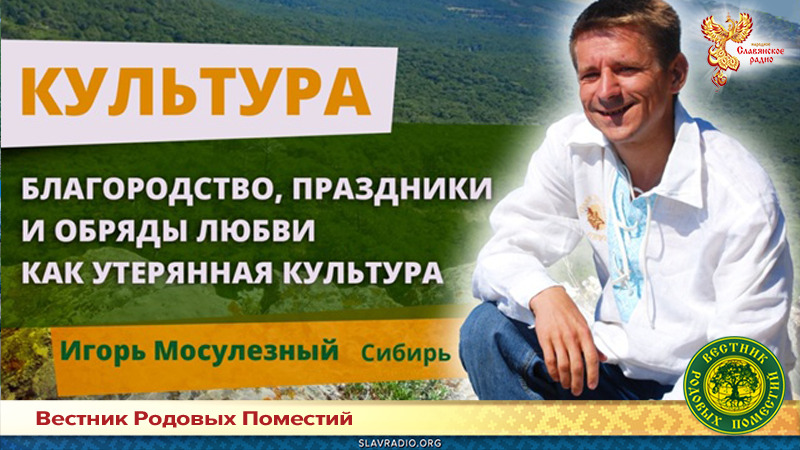 Благородство, праздники и обряды любви как утерянная культура