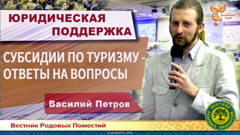 Субсидии по туризму