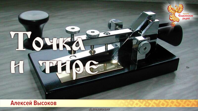 Точка и тире