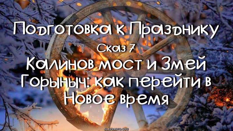 Подготовка к празднику. Сказ 7
