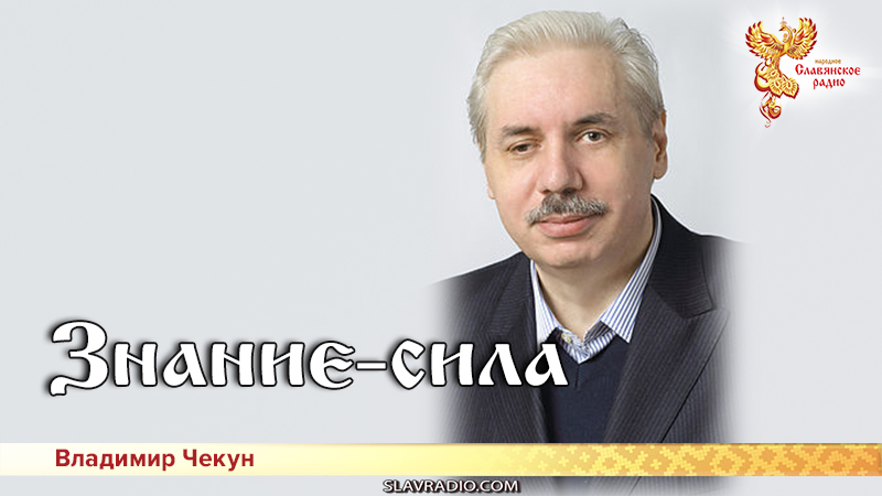 Знание-сила