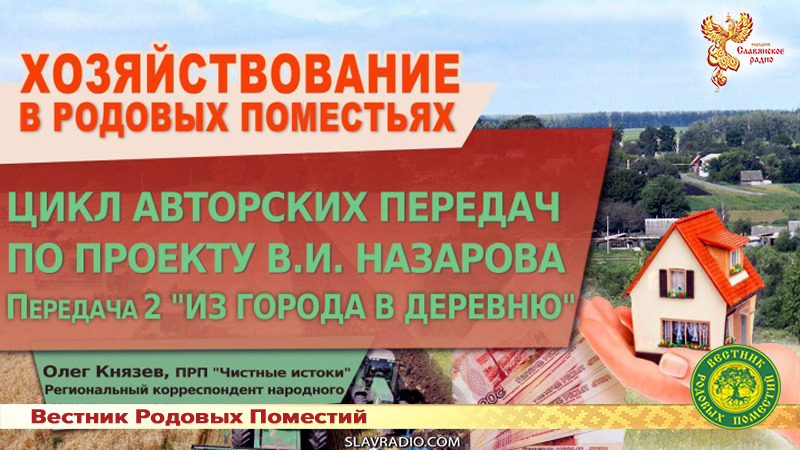 &ldquo;Интенсивное развитие регионов&rdquo;. Передача 2. Из города в деревню. 