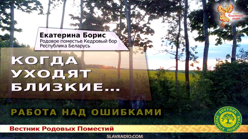 Когда уходят близкие&hellip;