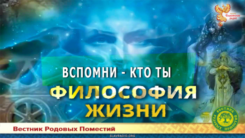 Мир пред тобой! &ndash; Кто Ты?