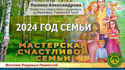 2024 &mdash; год семьи
