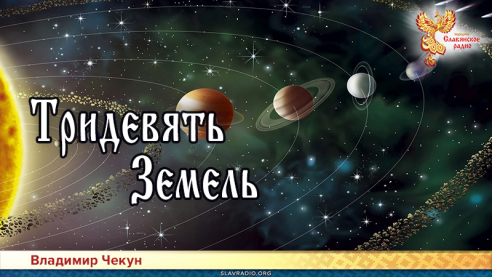 Тридевять Земель