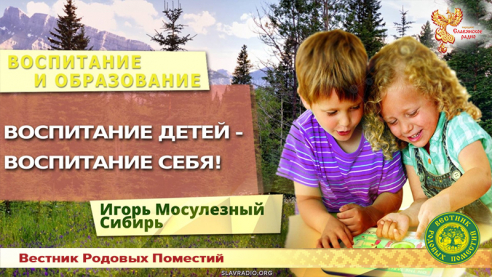 Воспитание детей - воспитание себя!