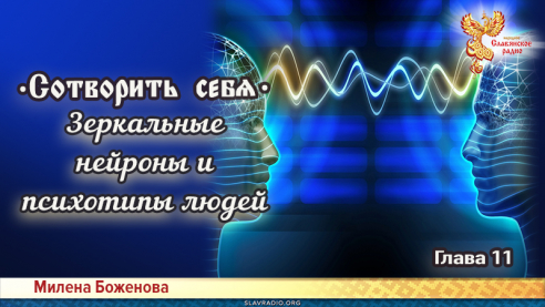Сотворить себя. Глава одиннадцатая
