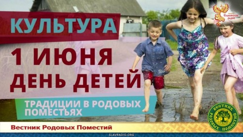 1 июня &mdash; День детей