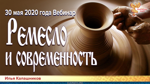 Ремесло и современность 