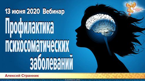 Профилактика психосоматических заболеваний