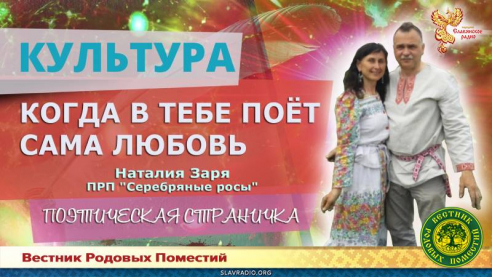 Когда в тебе поёт сама Любовь