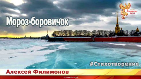 Мороз-боровичок