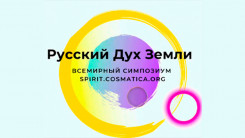 Исконное Родовое право