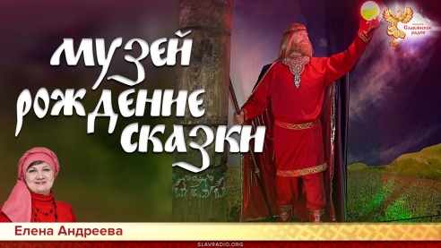 Репортаж из музея "Рождение сказки"