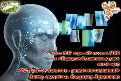 Открытое занятие - развития сознания