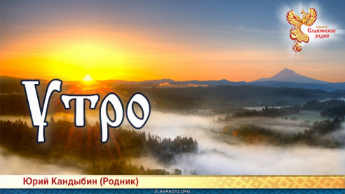 Утро 
